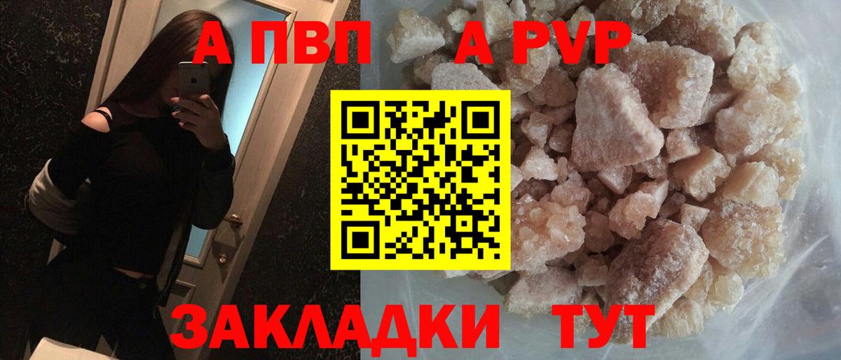 Альфа ПВП кристаллы Родники