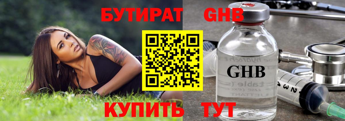 Бутират BDO Родники
