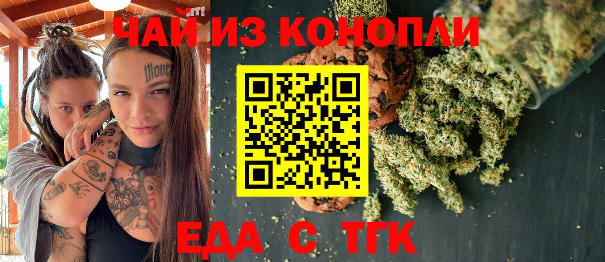 Родники  Печенье с ТГК марихуана  Вход с VPN 