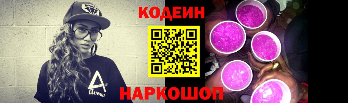 Родники  Кодеиновый сироп Lean Purple Drank  Вход с VPN  Кодеиновый сироп Lean Purple Drank 