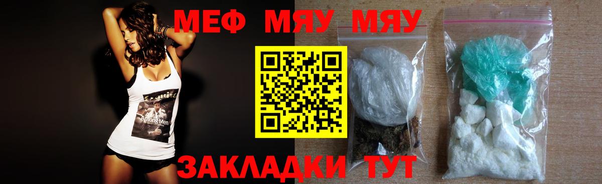 Меф мука Родники
